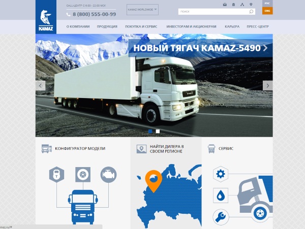 Обзор сайта kamaz.ru