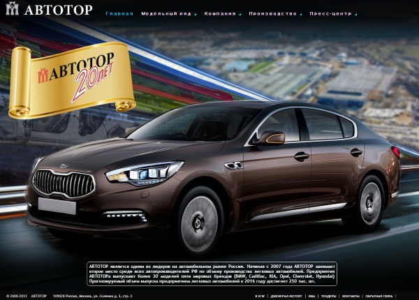 Обзор сайта производителя автомобилей Автотор