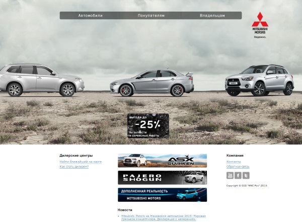 Обзор сайта mitsubishi-motors.ru