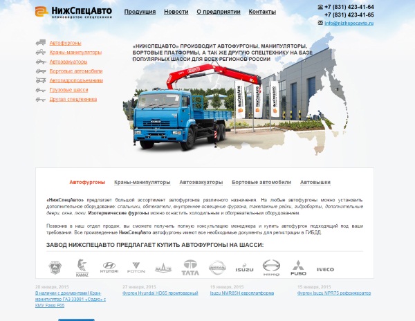 Обзор сайта nizhspecavto.ru